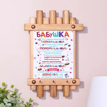 Ключница-панно "Главная звезда", 24 х 16 см, ель