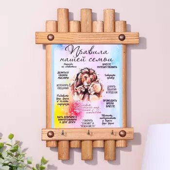 Ключница-панно "Правила нашей семьи", 24 х 16 см, ель