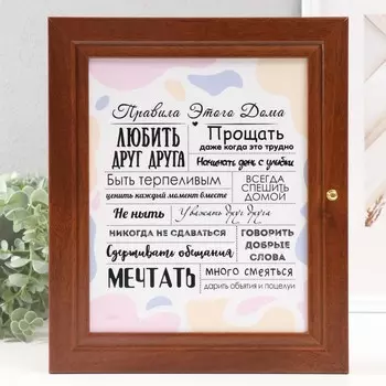 Ключница "Правила этого дома" 26х31см орех