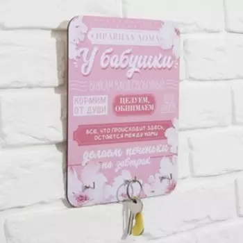 Ключница "Правила бабушки" 19х25.3 см