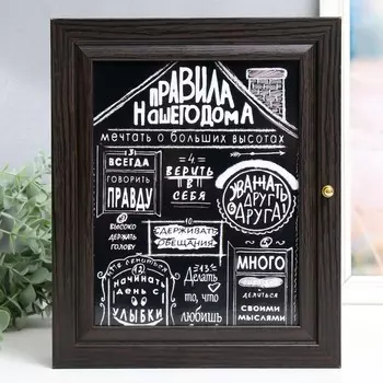 Ключница "Правила нашего дома" 26х30,5х6 см венге МИКС