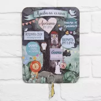Ключница "Правила семьи" 19х25.3 см