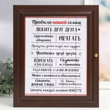 Ключница "Правило нашей семьи" 26х31см венге