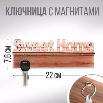 Ключница настенная «Home».