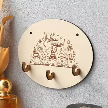 Ключница "С Новым годом" 12х15 см