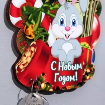 Ключница "С Новым Годом!" Символ года, конфета