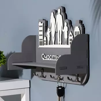 Ключница с полкой "Счастье есть!" серый фон, 28х23х8,3 см