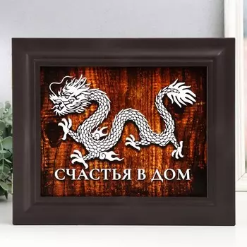 Ключница "Счастья в дом" 26,5х31,5х4,5 см