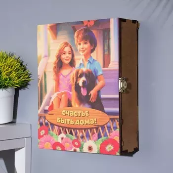 Ключница шкатулка «Счастье быть дома!», 22176 см