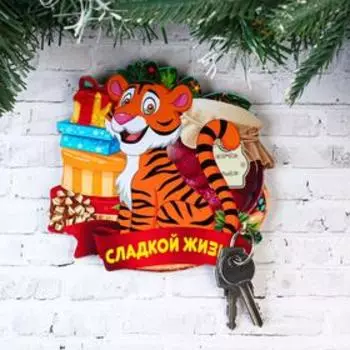 Ключница "Сладкой жизни!" тигр с вареньем