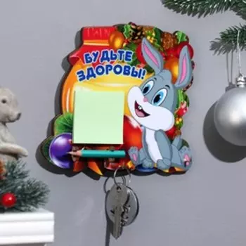 Ключница со стикером "Будьте здоровы!" Символ года