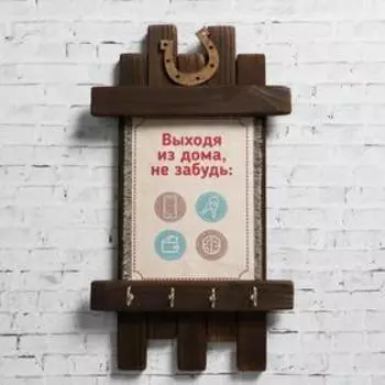 Ключница - свиток "Выходя из дома", 36 х 20 см
