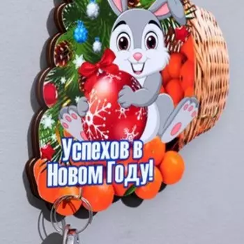 Ключница "Успехов в Новом году!" Символ года, корзина