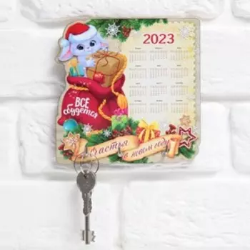 Ключница «Все сбудется», 14 х 14 см