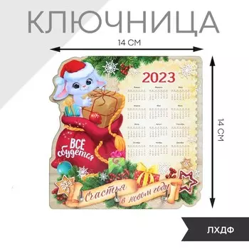 Ключница «Все сбудется», 14 х 14 см