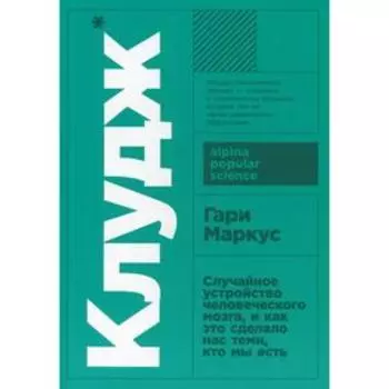 Клудж. Маркус Г.