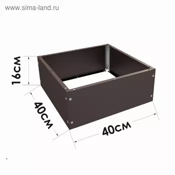 Клумба, 40 40 см, коричневая