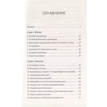 Книга челленджей. 60 практичных программ, формирующих полезные привычки.