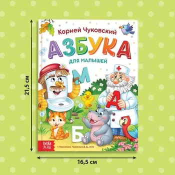 Книга для чтения по слогам «Читаем сами. Сказки», Корней Чуковский, 64 стр.