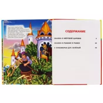 Книга для чтения «Сказки», А.С.Пушкин