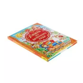 Книга для детского сада