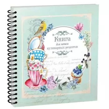Книга для записи кулинарных рецептов