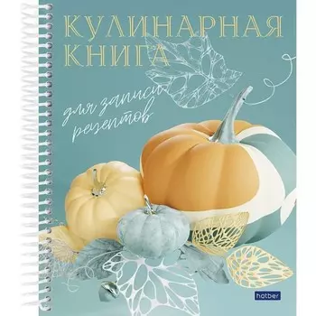 Книга для записи кулинарных рецептов А5, 80 листов на гребне "Готовим вкусно", твёрдая обложка, с разделителями, 5 цветов, блок 80 г/м2