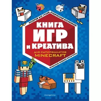 Книга игр и креатива