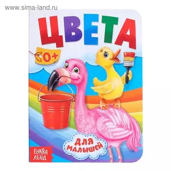 Книга картонная «Цвета», 10 стр.