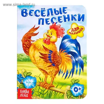Книга картонная «Весёлые песенки», 10 стр.