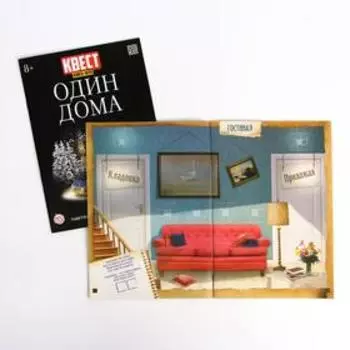 Книга квест - игра «Один дома», 22 стр., 8+