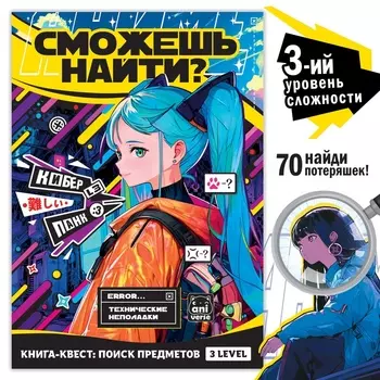 Книга найди и покажи «Технические неполадки» 17 24 см, 16 стр., Аниме