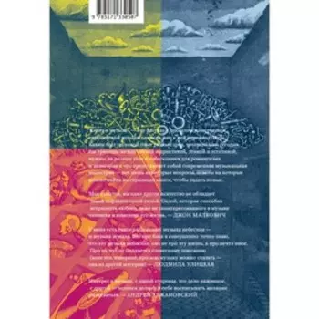 Книга о музыке. Бедерова Ю., Ганкин Л., Сокольская А.