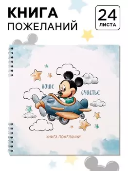 Книга пожеланий на пружине, 21.721 см, Микки Маус