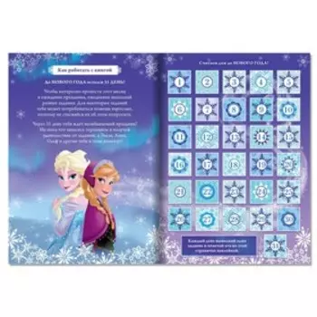 Адвент - календарь с наклейками «Новый год близко!», А4, 28 стр., Холодное сердце