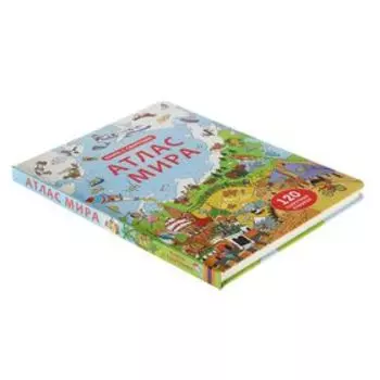 Книга с секретами «Атлас мира»