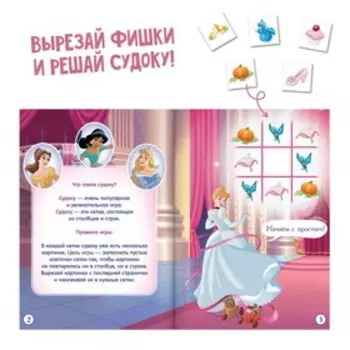 Книга-головоломка «Судоку», 16 стр., А5, Принцессы