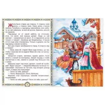 Книга сказка «Морозко», 8 стр.