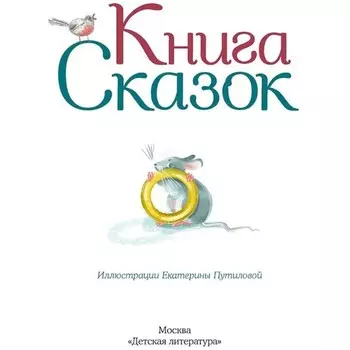 Книга сказок