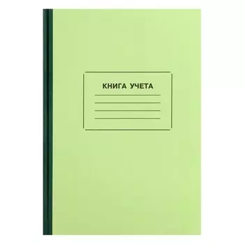 Книга учета, 128 листов, обложка картон 7Б, блок ОФСЕТ, клетка, цвет зеленый (имитация)