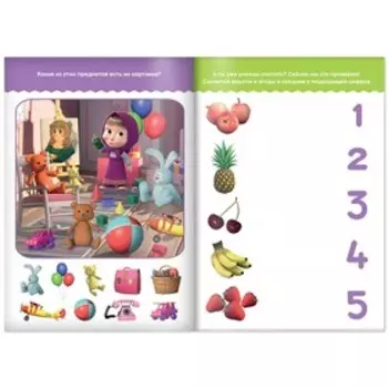 Книга «Задачки для ума», 16 стр., «Маша и Медведь»