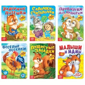 Книги картонные «Детские стихи», набор 6 шт. по 10 стр.
