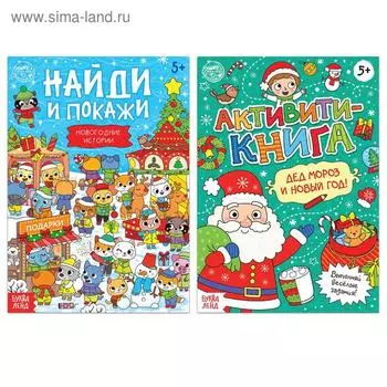 Книги с заданиями «Новый год стучится в дверь», набор 2 шт. по 16 стр.