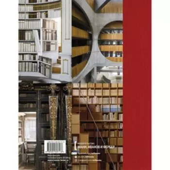 Книги. Всемирная история библиотек. Джеймс Кэмпбелл, Уилл Прайс