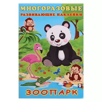 Книжка c наклейками «Зоопарк»
