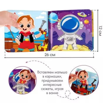 Книжка - игрушка для ванны Крошка Я «Мои сновидения», с фигуркой