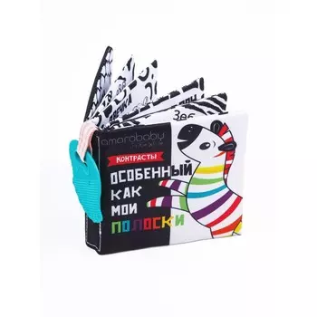 Книжка-игрушка с грызунком AmaroBaby Soft Book «Фигуры»