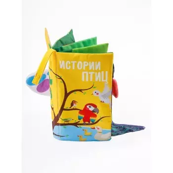Книжка-игрушка шуршалка с хвостиками AmaroBaby Touch book «Птицы»