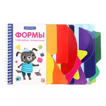 Книжка-картонка «Формы»