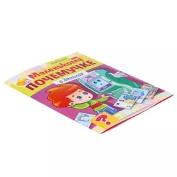 Книжка «О деньгах»